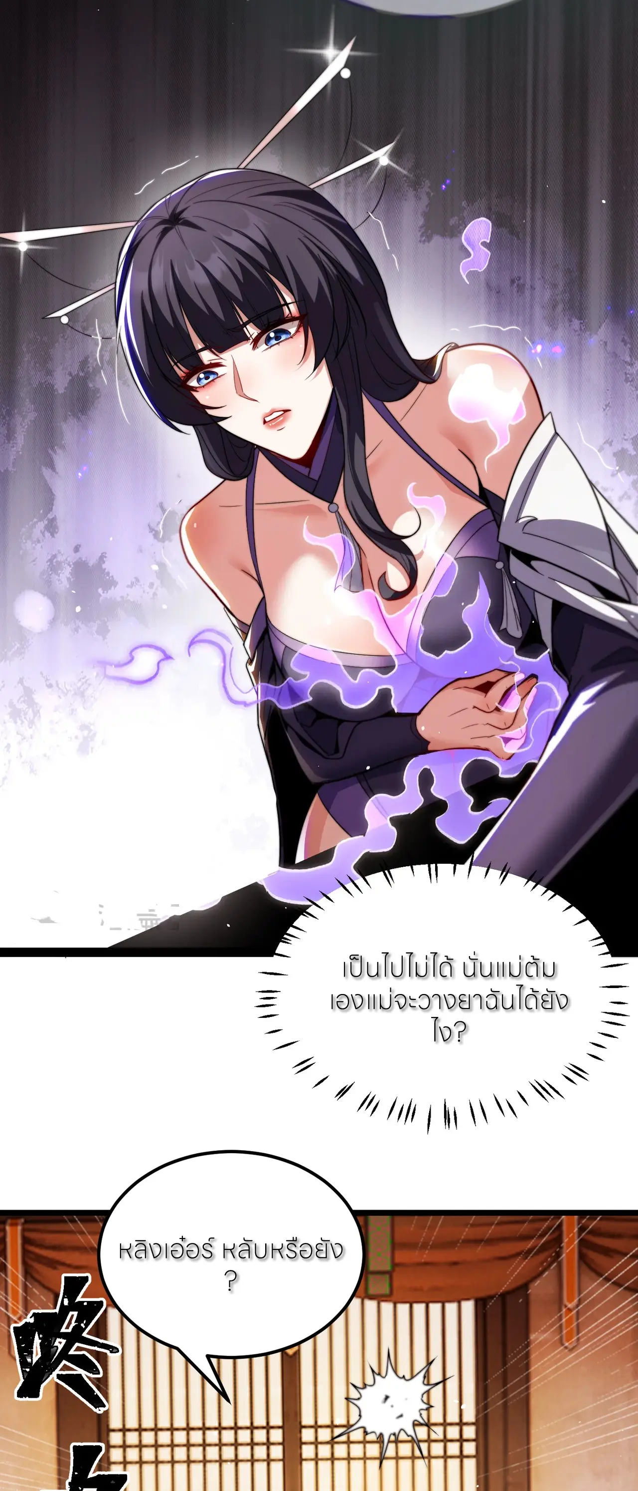 ถ้าย้อนเวลากลับได้ ฉันจะไม่ช่วยพวกนางแม้แต่คนเดียว ตอนที่ 3 หน้า 31