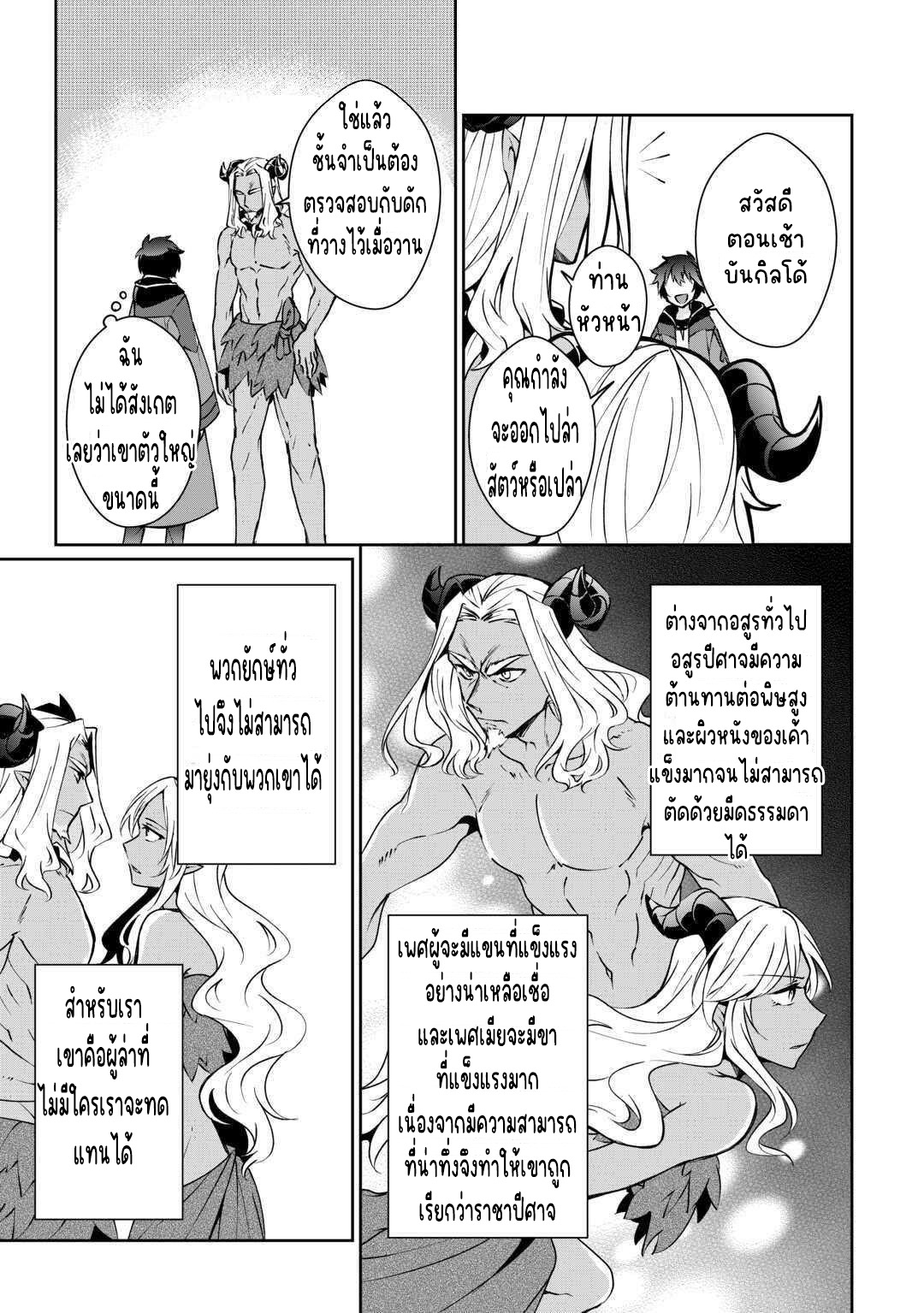 แอชผู้ถูกทอดทิ้งกับดินแดนรกร้าง Daijizen no Mahoutsukai Ashuto, Sutareta Ryouchi de Slow Life ตอนที่ 18 หน้า 3