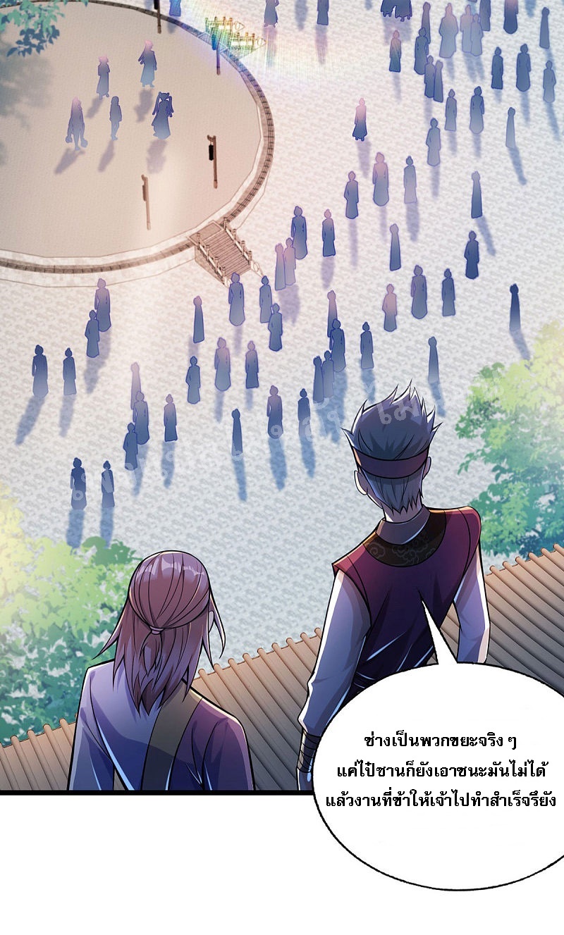 |.การหวนคืนราชันย์เทพสวรรค์ (จบแล้ว) ตอนที่ 34 หน้า 25