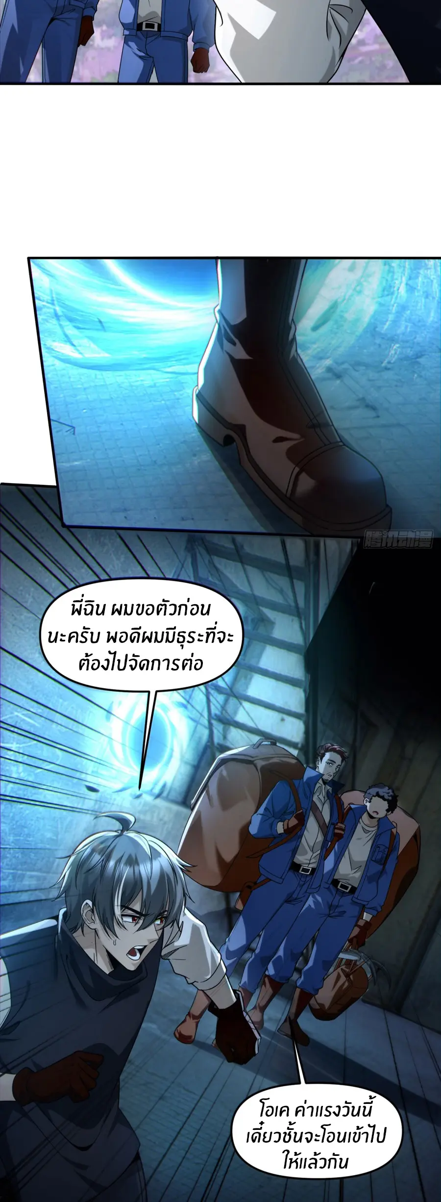 ราชาเศษขยะ ตอนที่ 7 หน้า 26