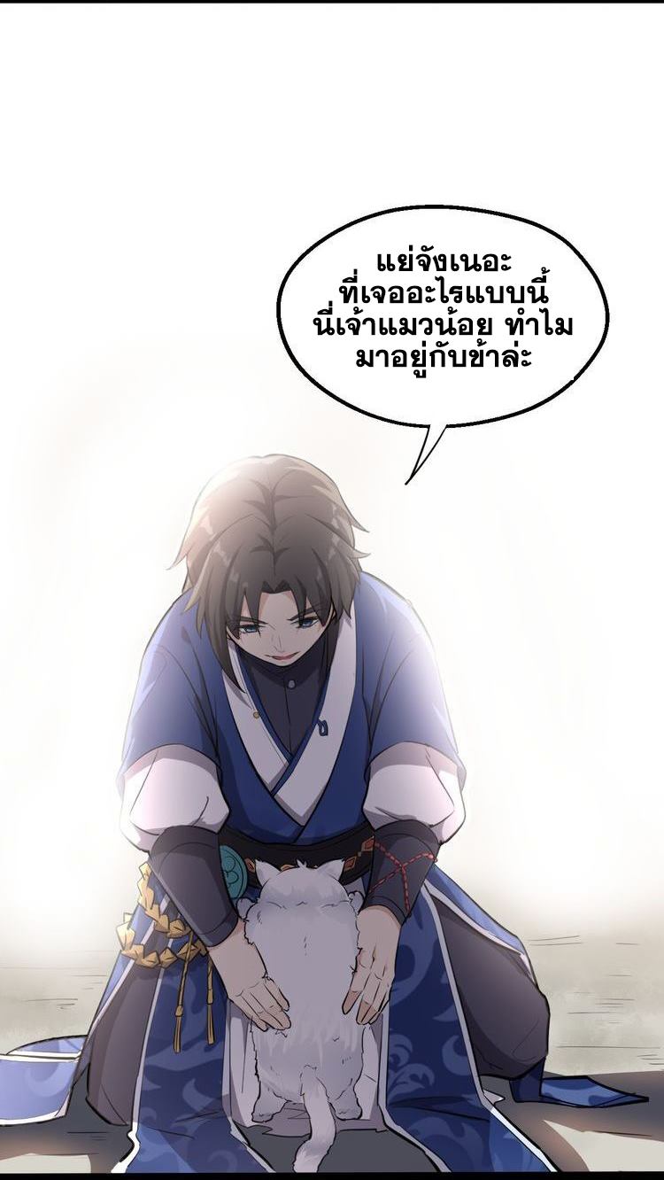 The Gateway Of Revolution : ประตูชีวิตแห่งการหวนคืน ตอนที่ 5 หน้า 4