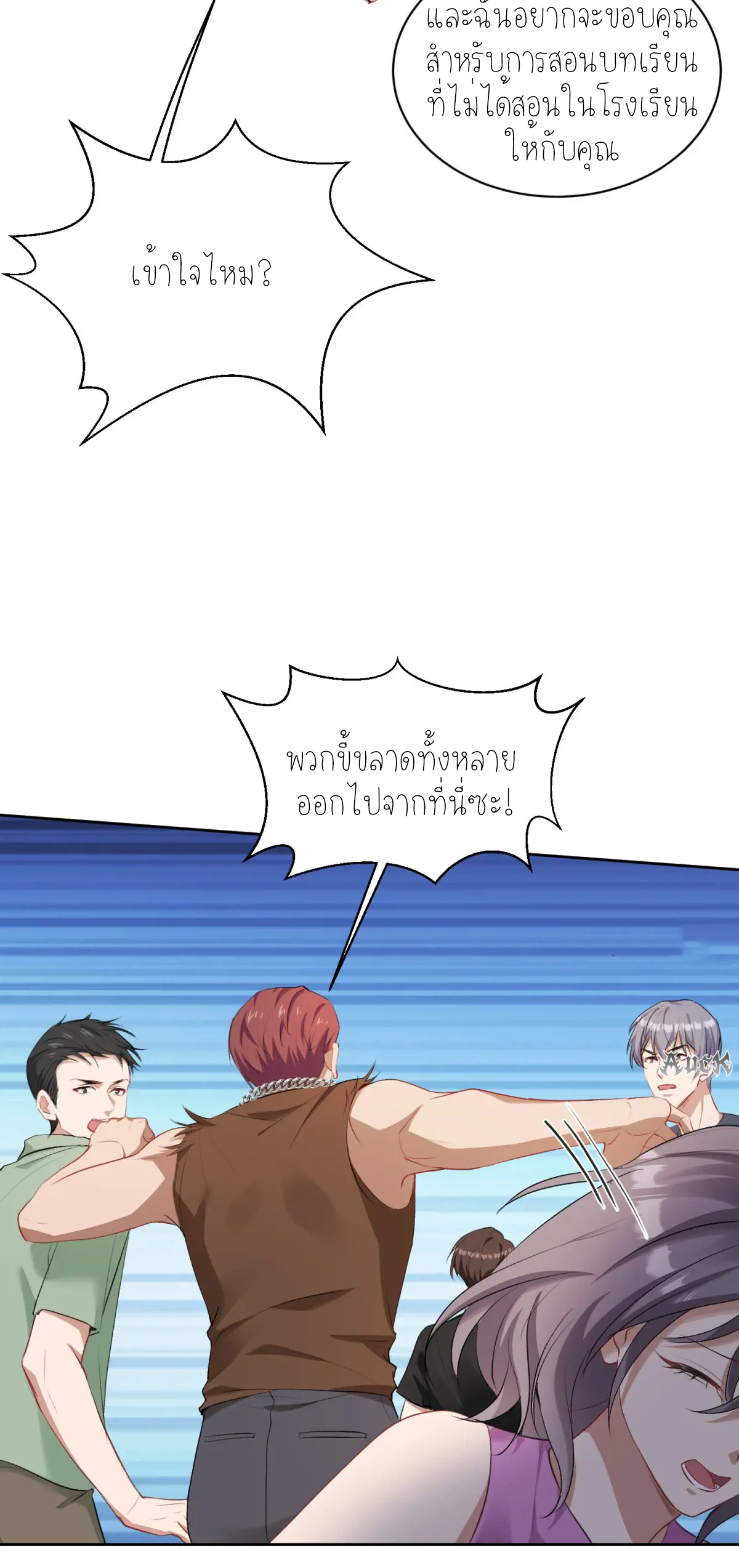 ผมไปเกาะสาวสวยกิน, แต่ตอนนี้ฉันเป็นคนร่ำรวยแล้ว~ ตอนที่ 94 หน้า 5