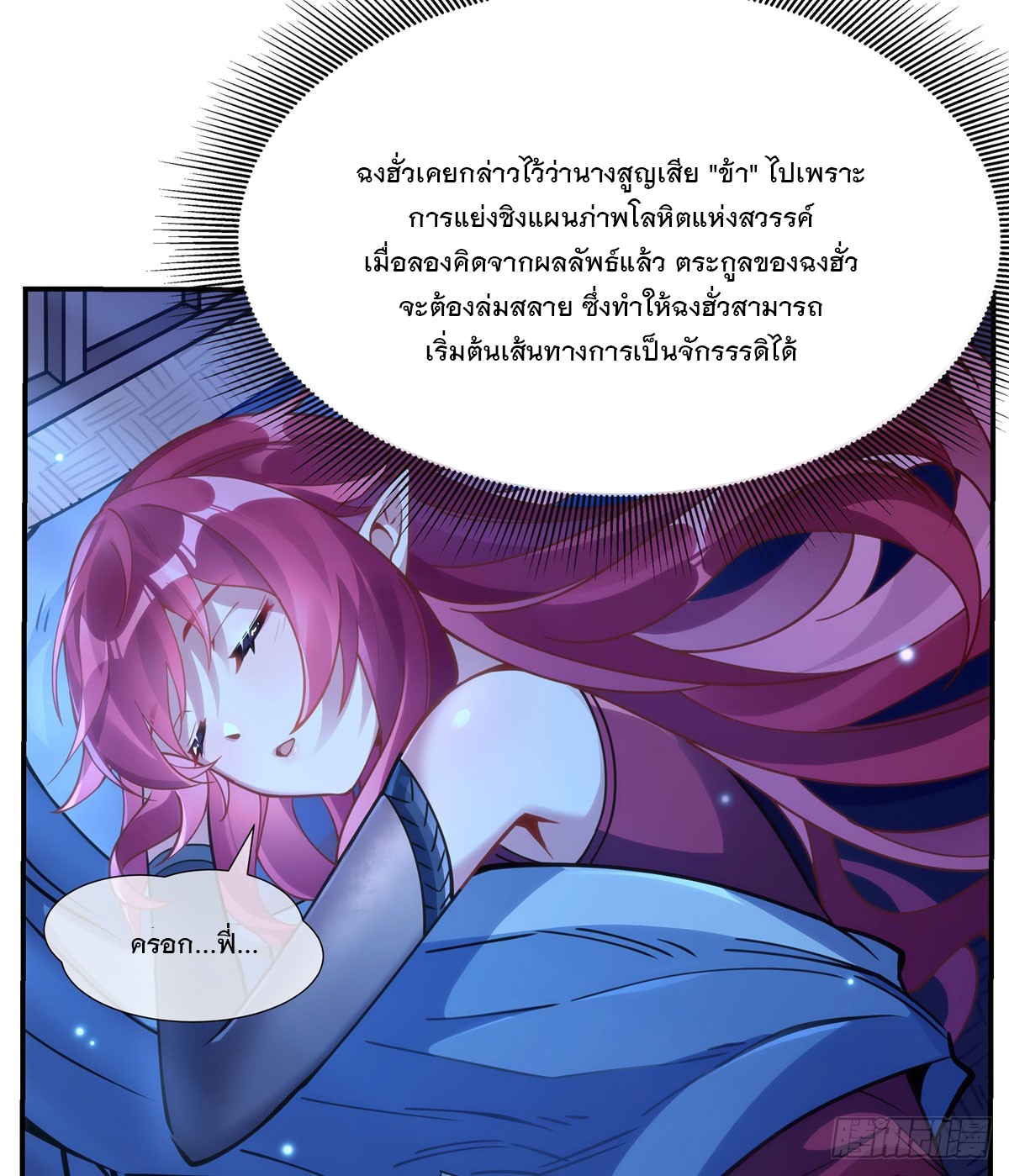 ศิษย์ของข้าล้วนมีอนาคตที่ยิ่งใหญ่ (ชนจีน) ตอนที่ 151 หน้า 13