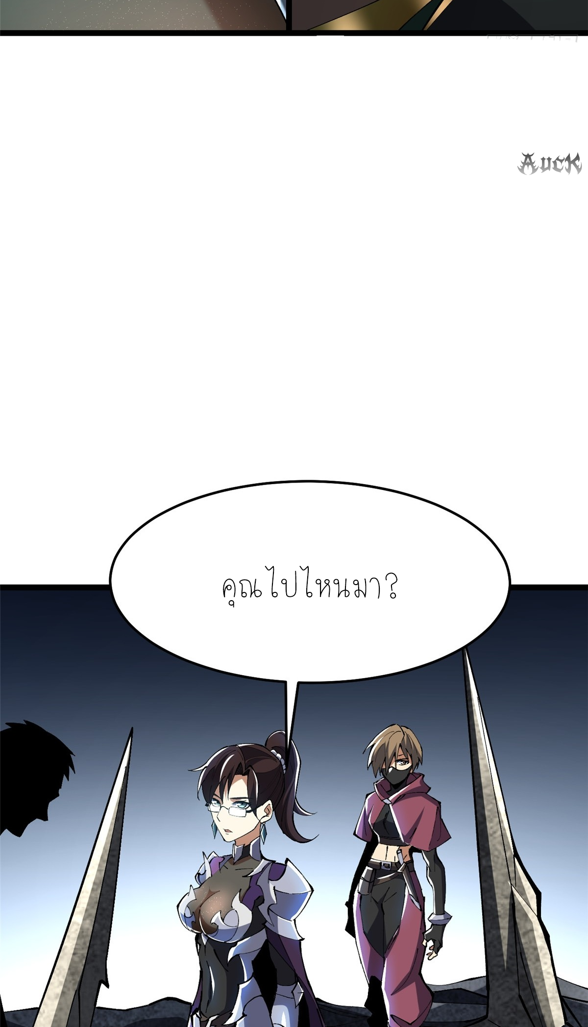 ไม่อยากเรียนทักษะ แห่งคำสาปเลย! ตอนที่ 8 หน้า 54