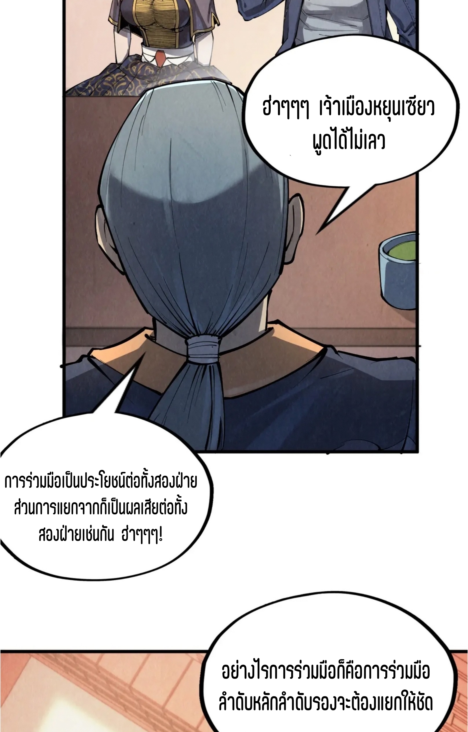 มหาเทพนิรันดร์กาล ตอนที่ 156 หน้า 44