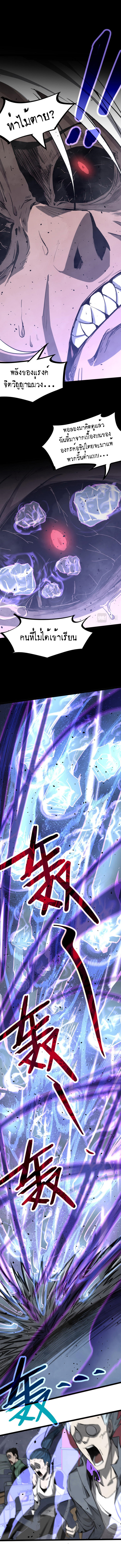 Super Evolution ตอนที่ 18 หน้า 12