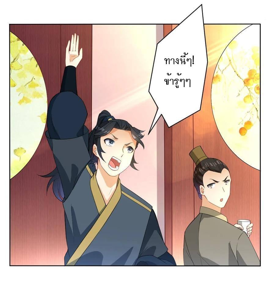 ข้ารับใช้ชั้นหนึ่ง ตอนที่ 28 หน้า 26