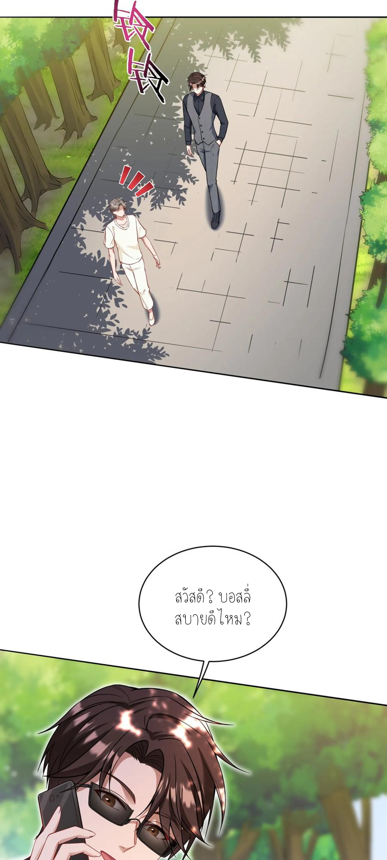 ผมไปเกาะสาวสวยกิน, แต่ตอนนี้ฉันเป็นคนร่ำรวยแล้ว~ ตอนที่ 105 หน้า 12