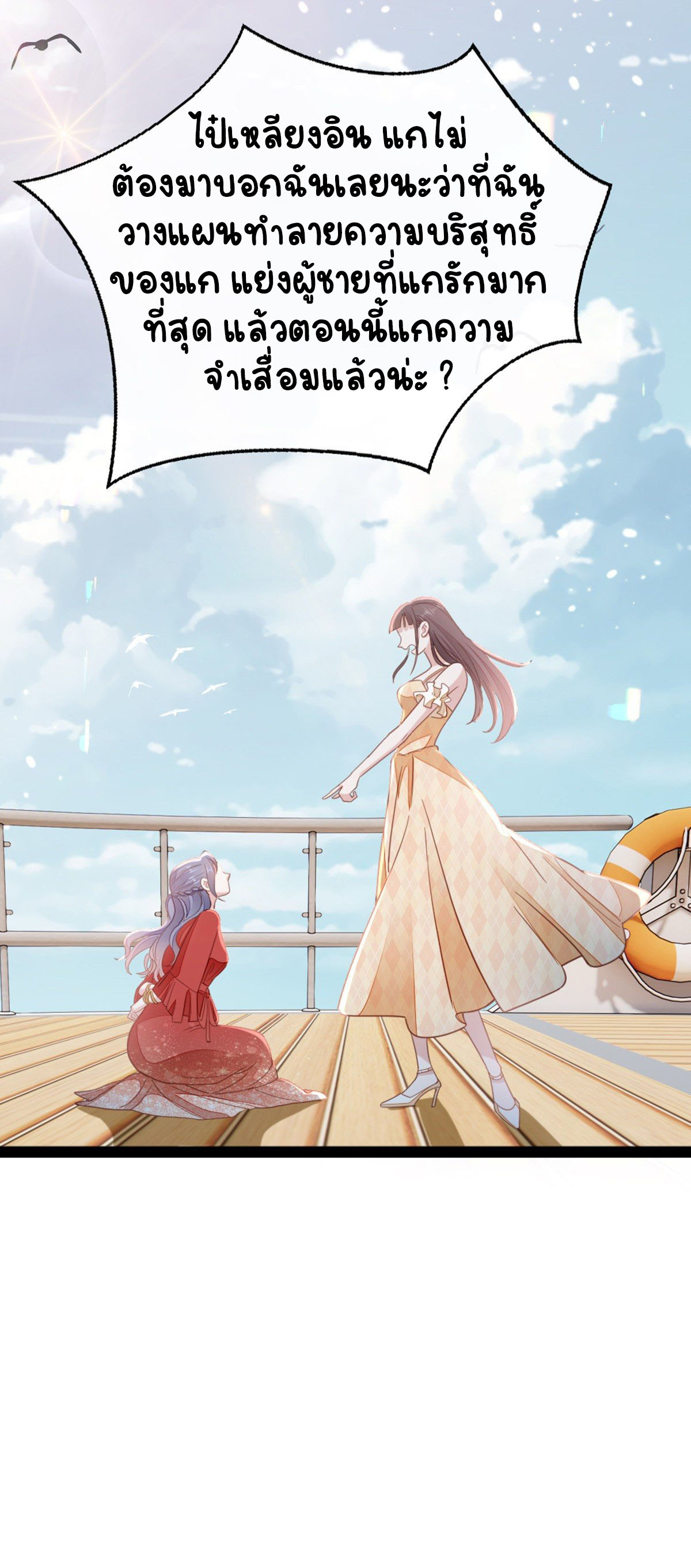 ระบบเปลี่ยนชะตายัยตัวร้าย ตอนที่ 63 หน้า 10