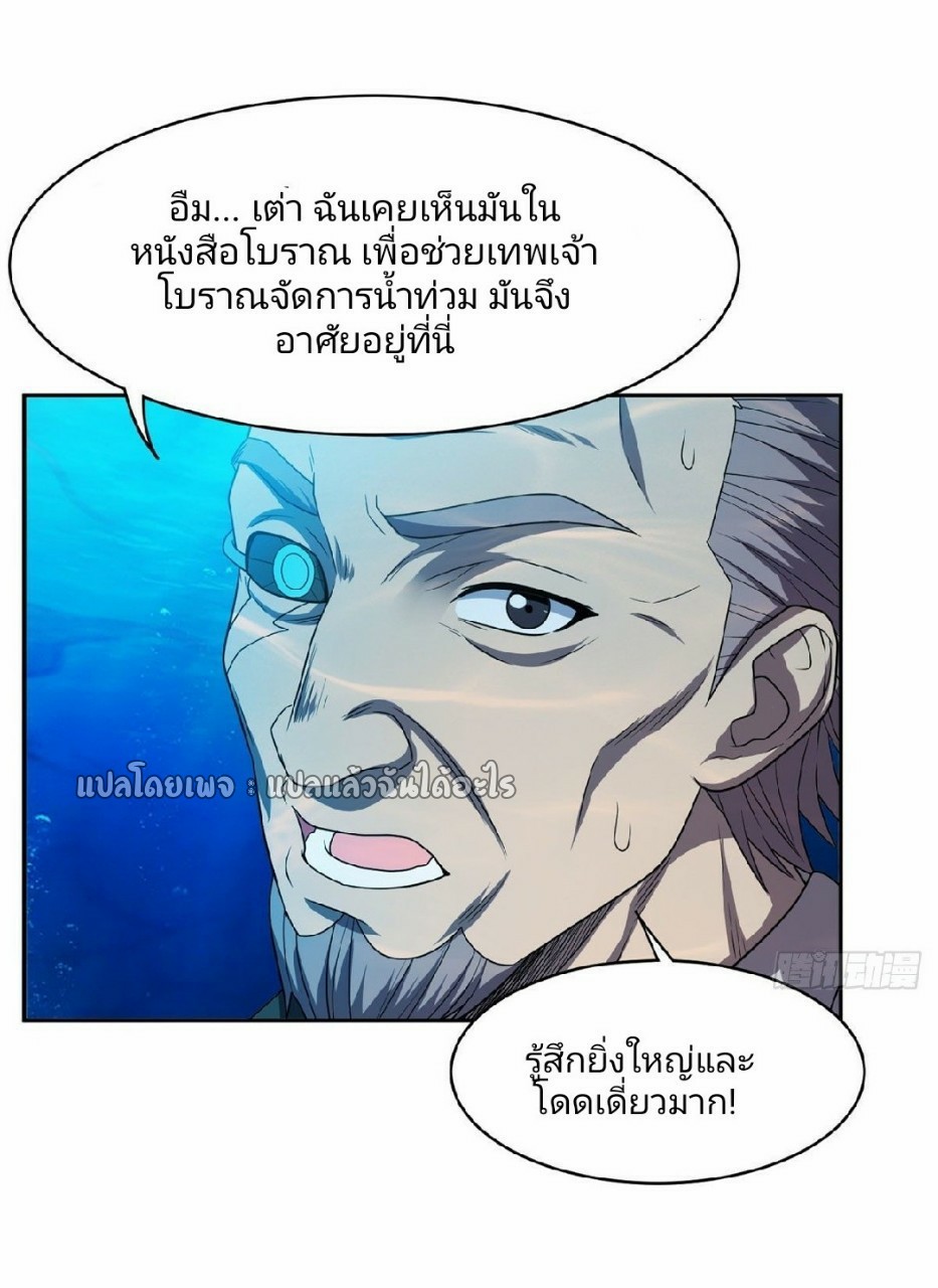 การเกิดใหม่ของพระเจ้ากับระบบผลาญเงินสุดกาว ตอนที่ 88 หน้า 4