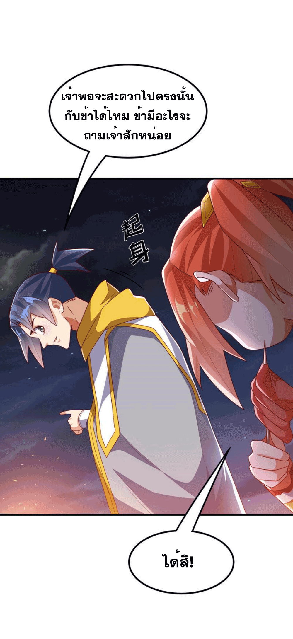 Wu ni ตอนที่ 262 หน้า 13