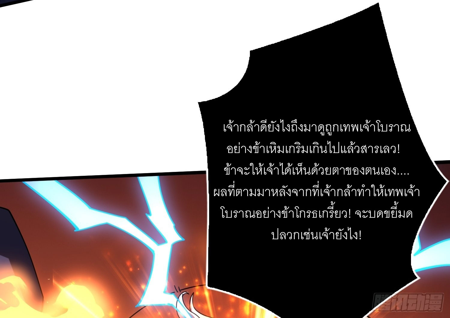 (ชนจีน) IT STARTS WITH A KINGPIN ACCOUNT - จุติจอมราชัน ตอนที่ 256 หน้า 11
