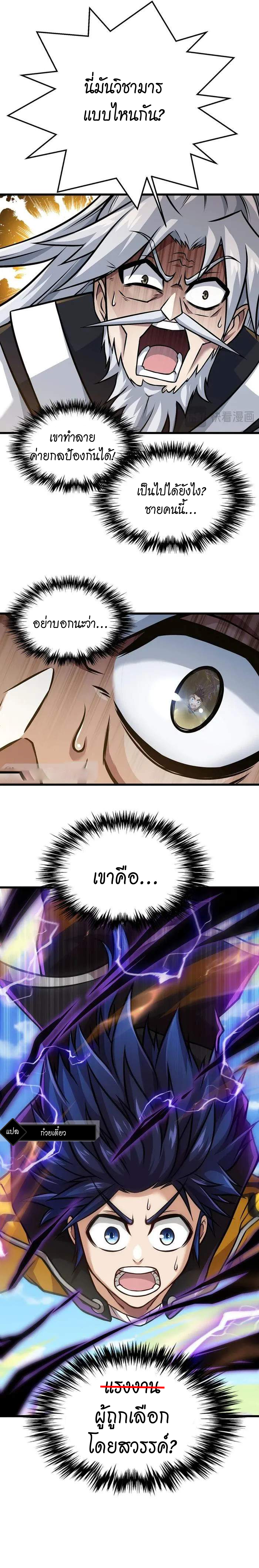 ไร้เทียมทานแต่อยากเป็นคนธรรมดา ตอนที่ 1 หน้า 17