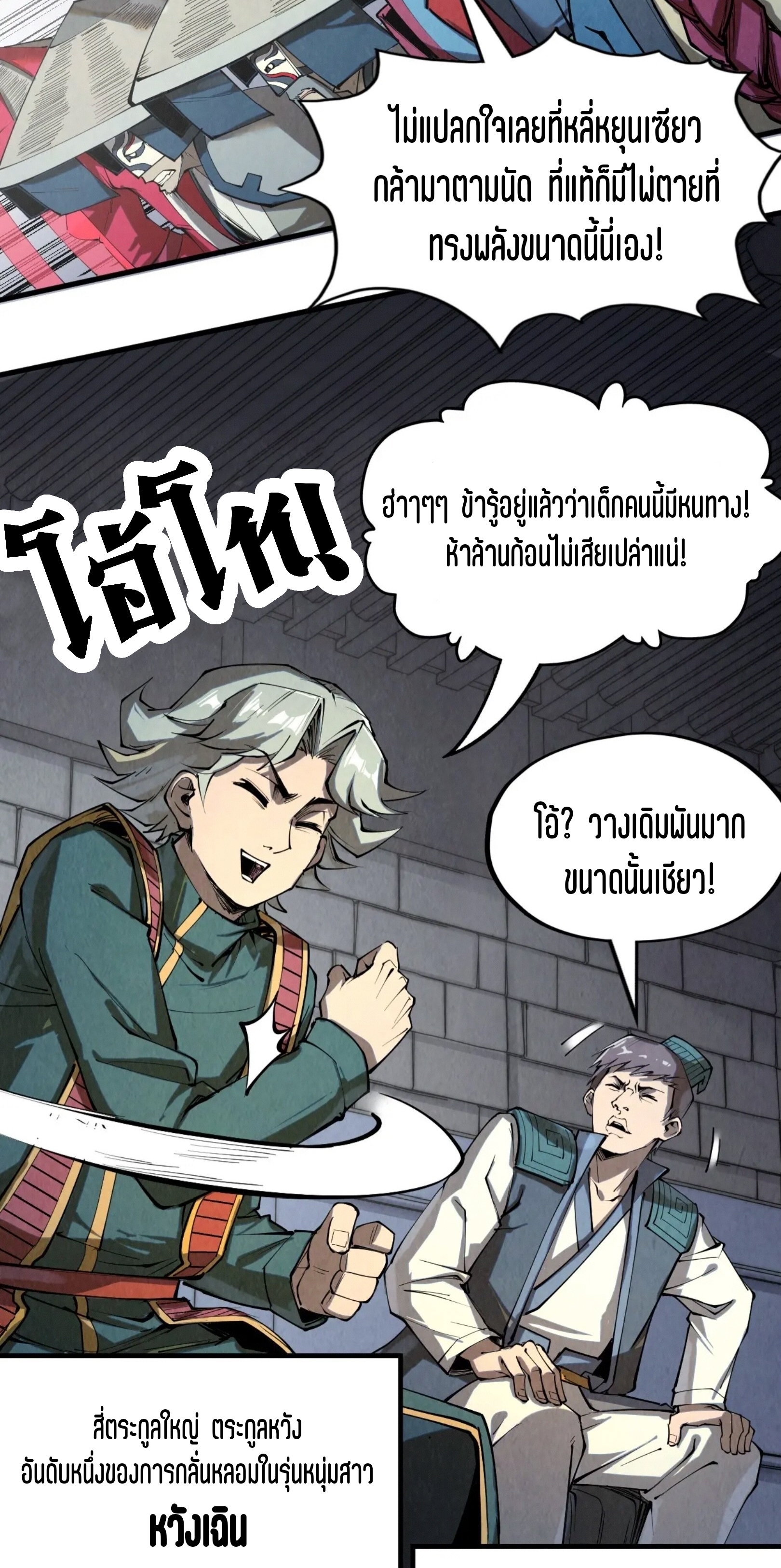 มหาเทพนิรันดร์กาล ตอนที่ 131 หน้า 8