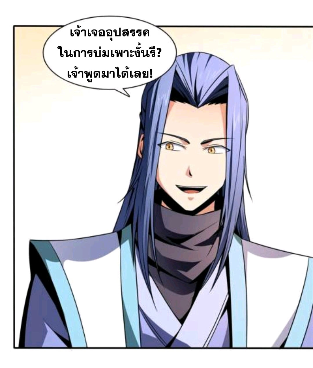 Library Of Heaven's Path ตอนที่ 50 หน้า 14