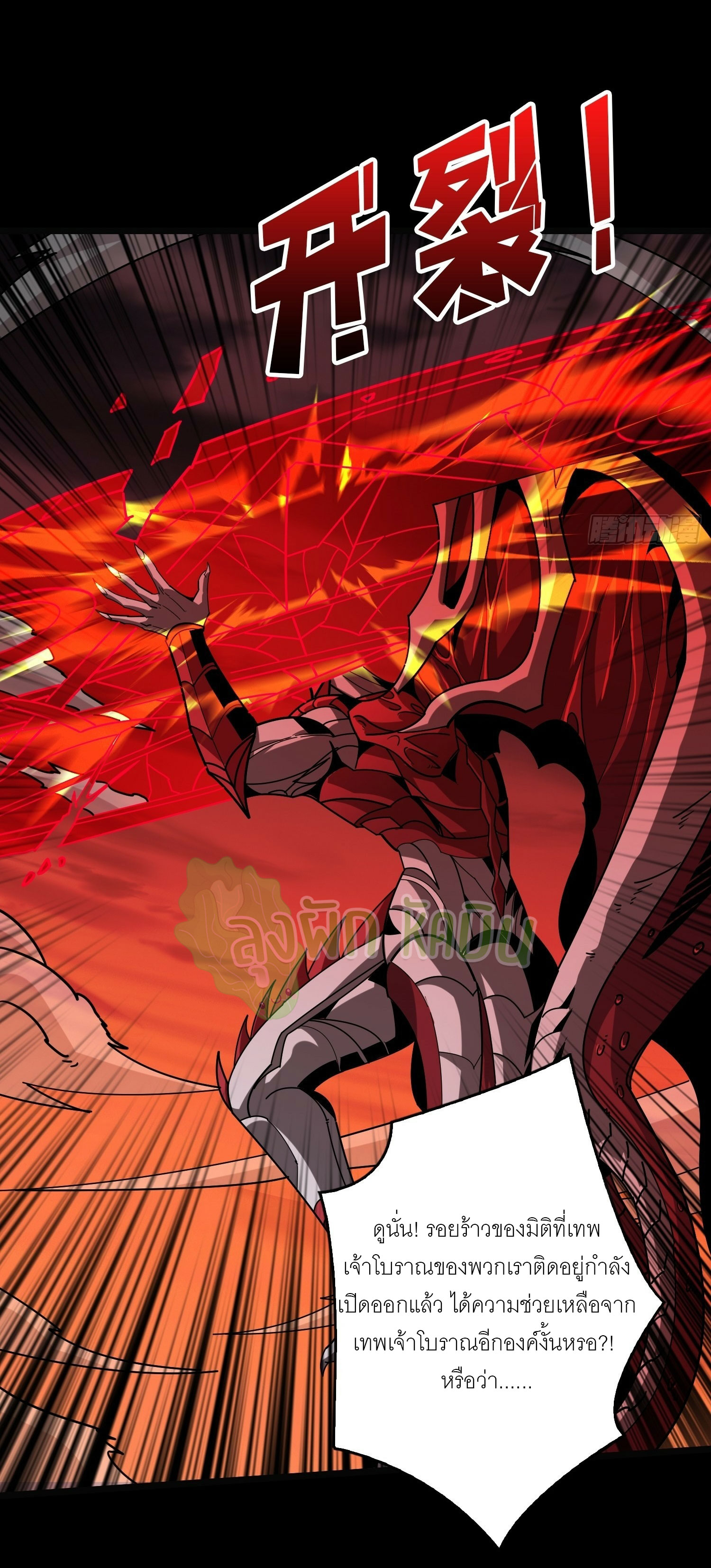 (ชนจีน) IT STARTS WITH A KINGPIN ACCOUNT - จุติจอมราชัน ตอนที่ 409 หน้า 27