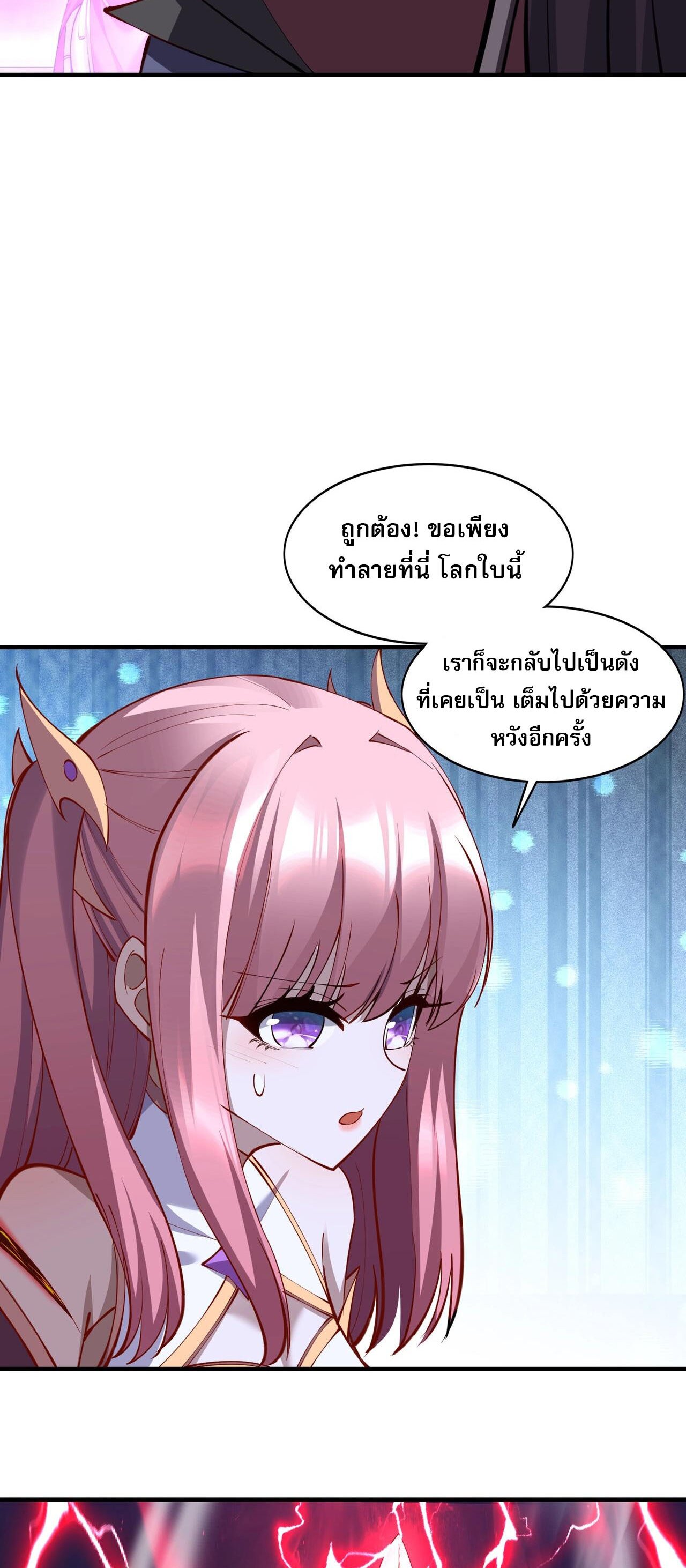 Starting with the Transmigration เกิดใหม่ในต่างโลกกับระบบคำสาปมรณะ (ชนจีน) ตอนที่ 68 หน้า 18