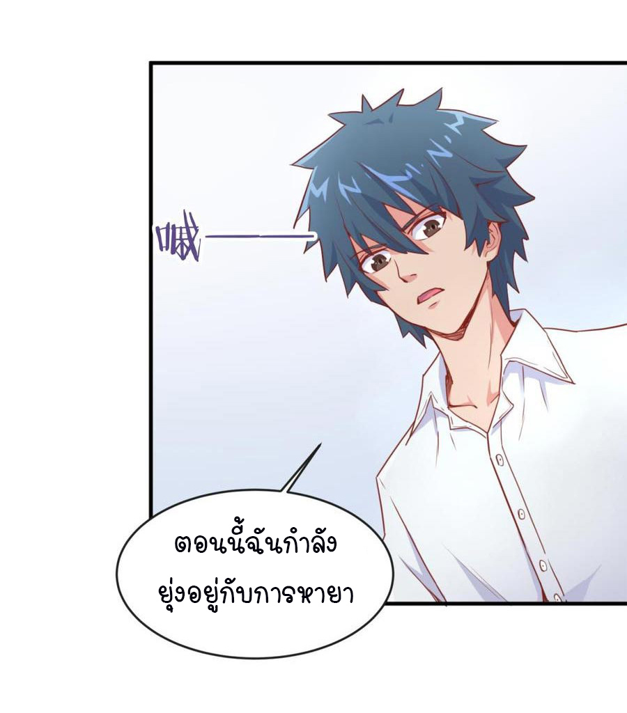 เทพเซียนหมอ ของยัยเทพธิดา ตอนที่ 13 หน้า 19
