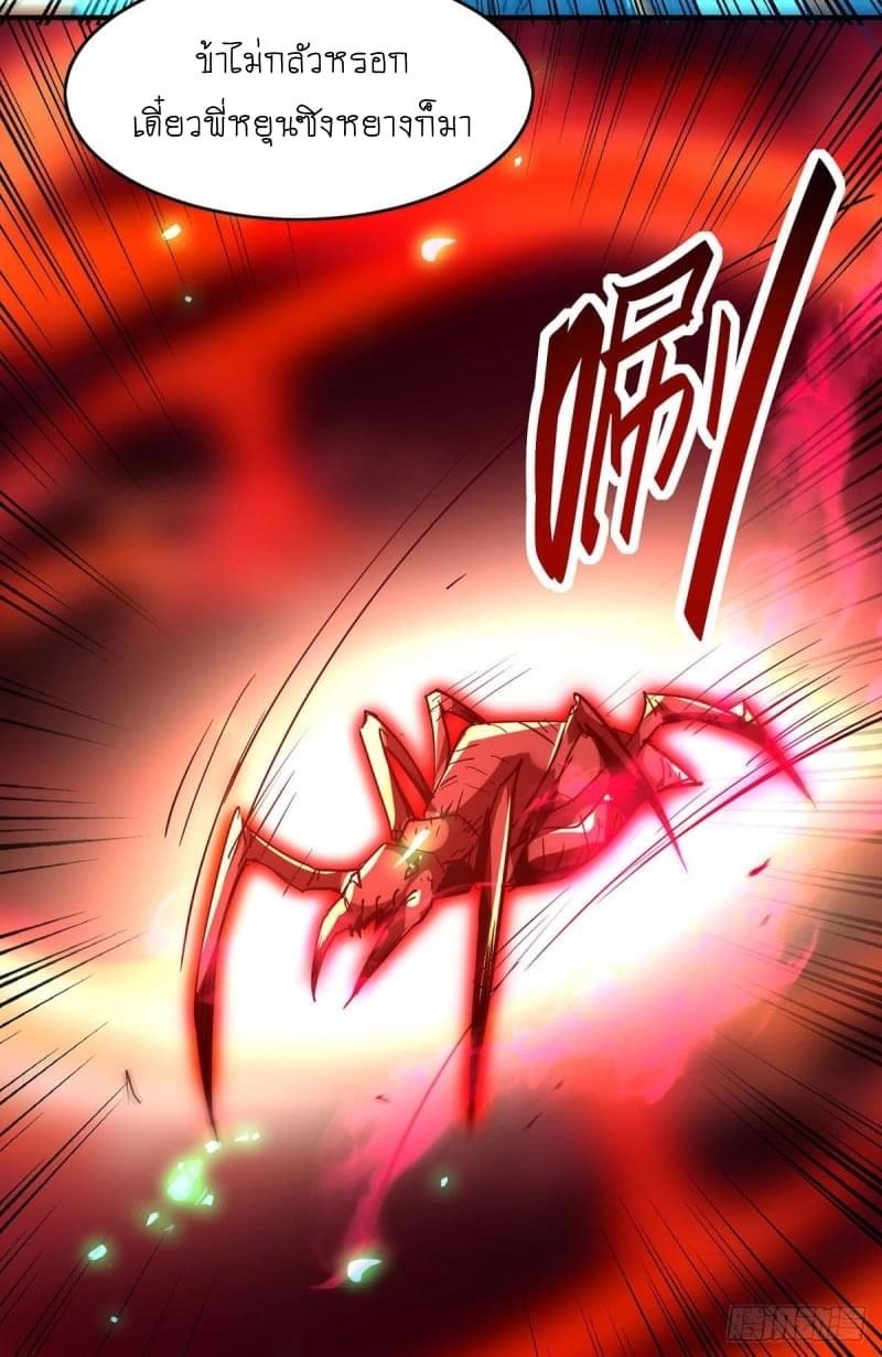 การกลับมาของจักรพรรดิศักดิ์สิทธ์ ตอนที่ 37 หน้า 3