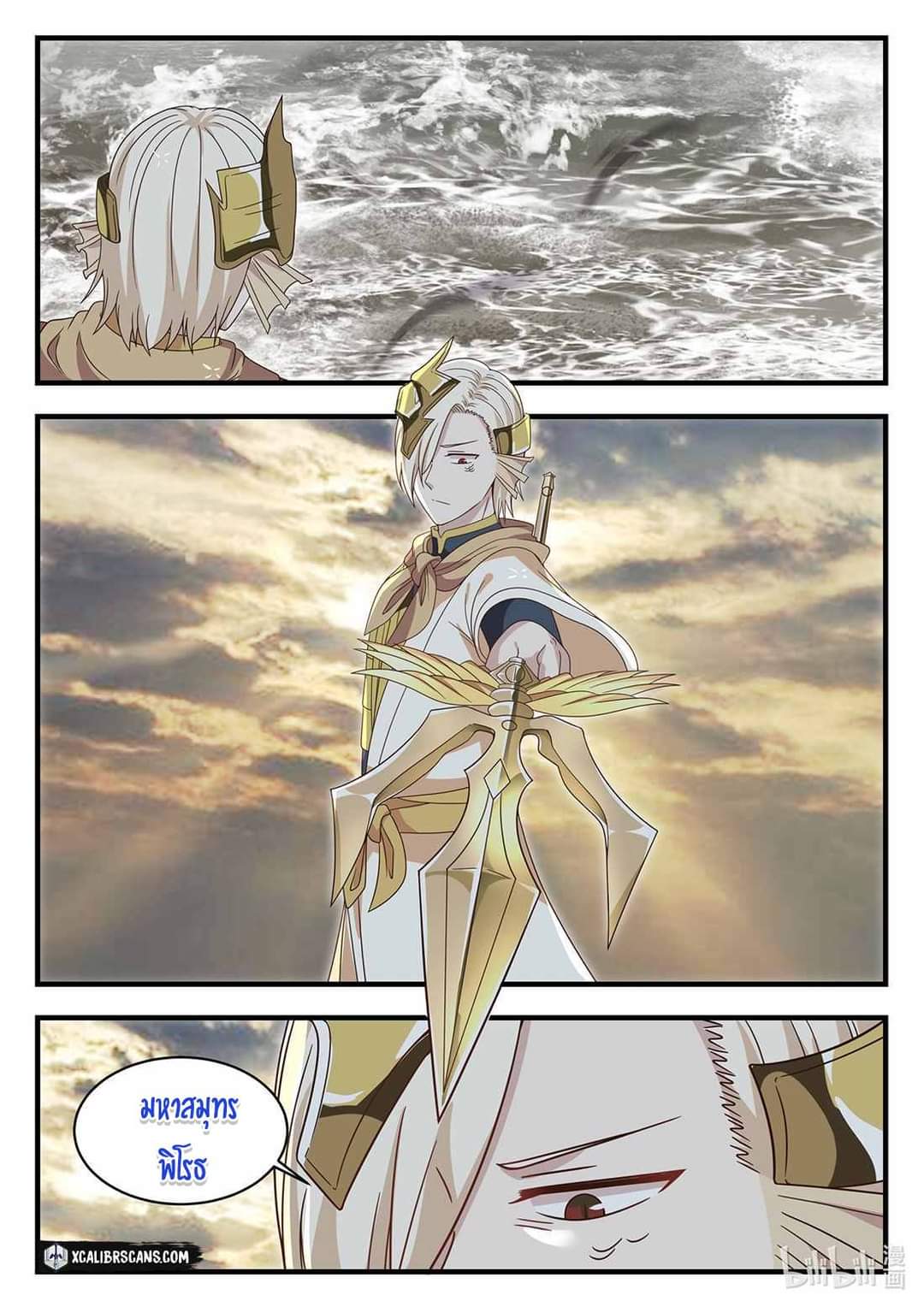 dragon throne ตอนที่ 33 หน้า 9