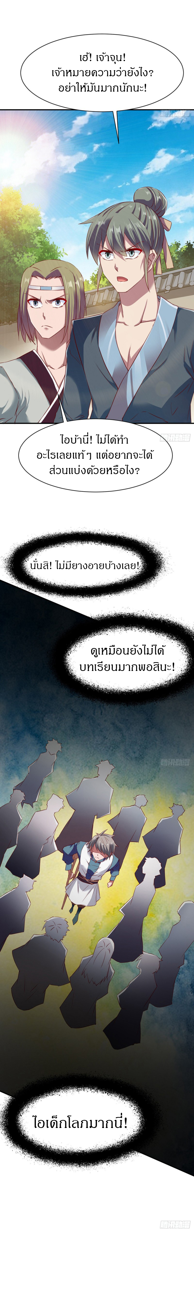 The Legendary Tripod สงครามเทพโอสถ ตอนที่ 67 หน้า 8