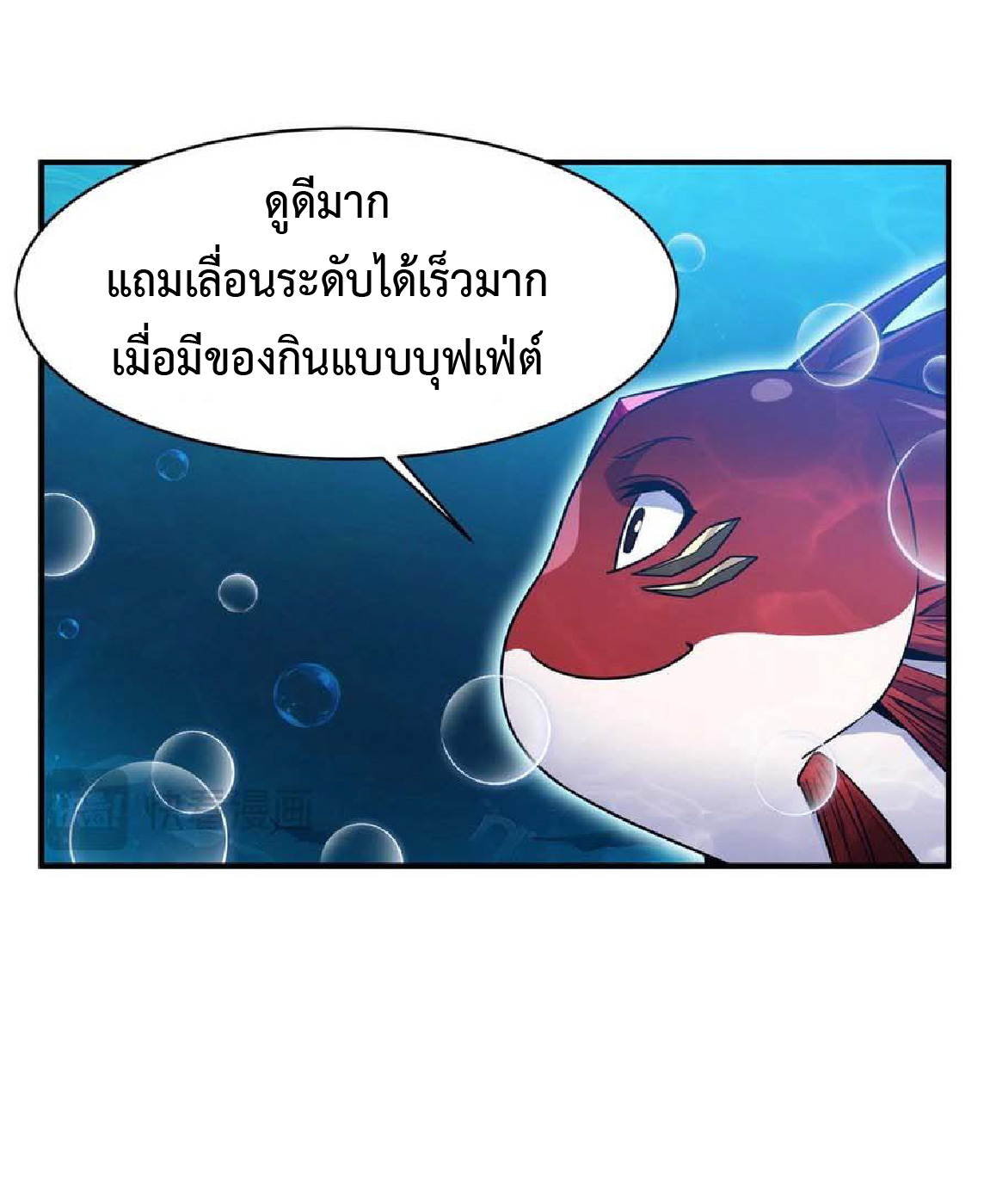การวิวัฒนาการจากปลาคาร์พสู่มังกร ตอนที่ 10 หน้า 30