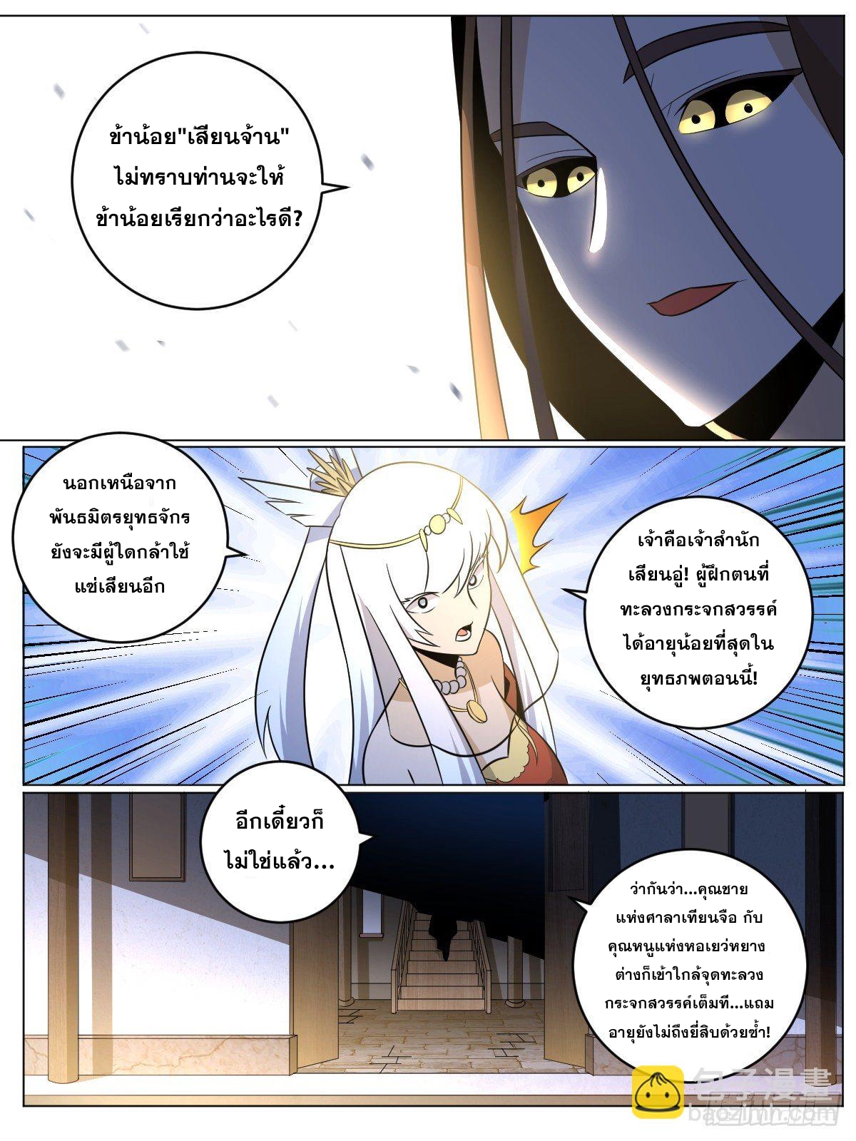 ผมเป็นเจ้าพ่อในต่างโลก ตอนที่ 83 หน้า 8
