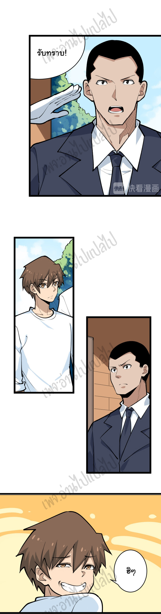 Sanjie Taobao Store ระบบร้านค้าเทพเจ้า ตอนที่ 163 หน้า 11