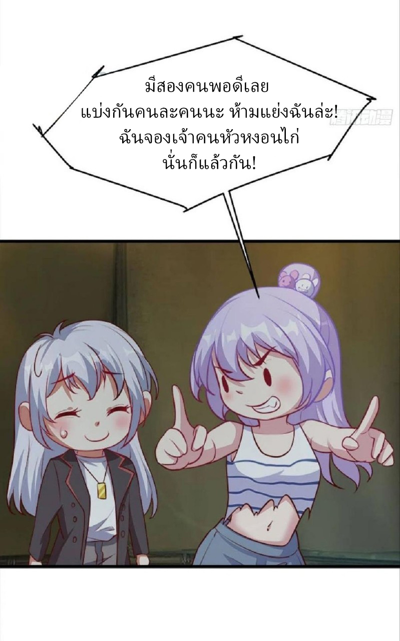 ผมพึ่งกลายเป็นคนรวยที่สุดในวันสิ้นโลก ตอนที่ 34 หน้า 15