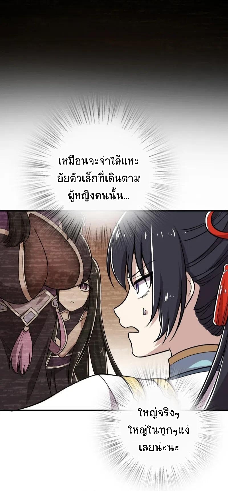 ชีวิตอันสันโดษของจักพรรดิ์หลินเกอ ตอนที่ 29 หน้า 46