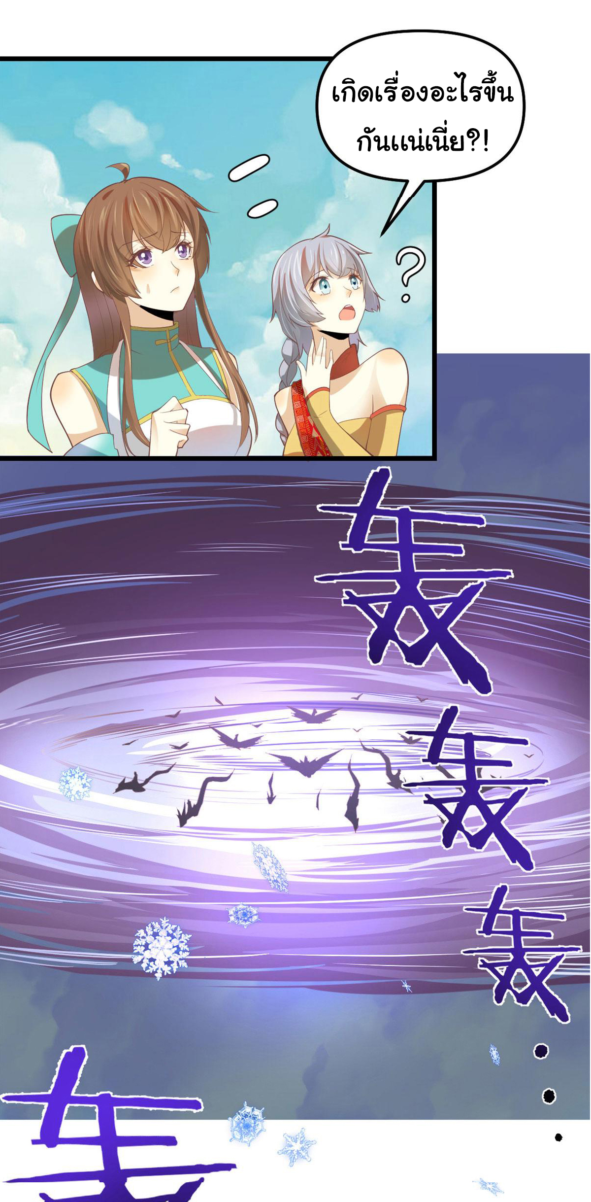 I might be a fake fairy ตอนที่ 265 หน้า 19