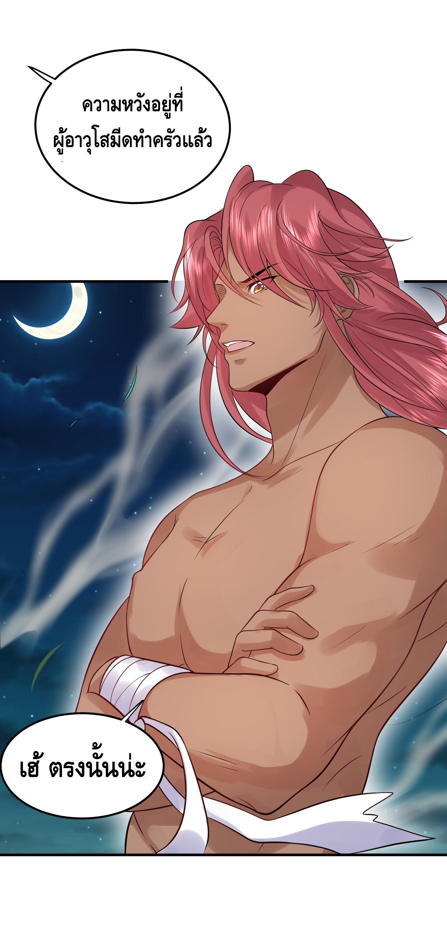 ข้าเป็นเทพเซียนตั้งแต่เมื่อไหร่? ตอนที่ 12 หน้า 6