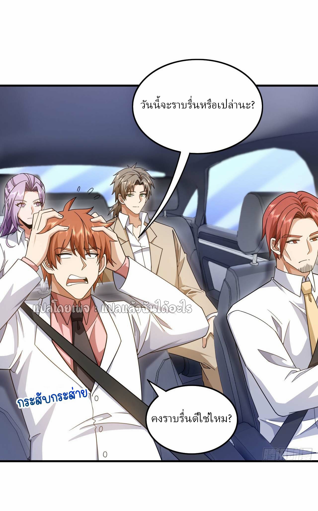 สุดยอดลูกเขยฟ้าประทาน ตอนที่ 144 หน้า 31