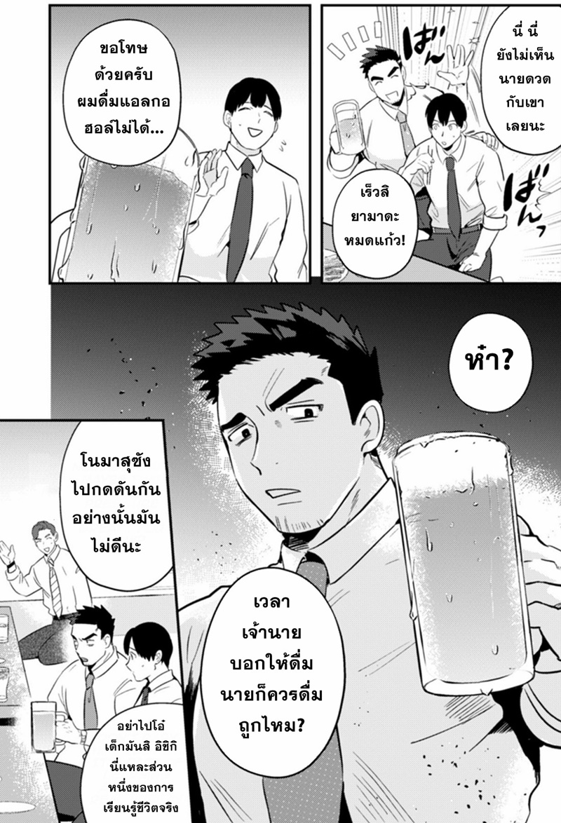 Ma O Eru! ตอนที่ 7 หน้า 9