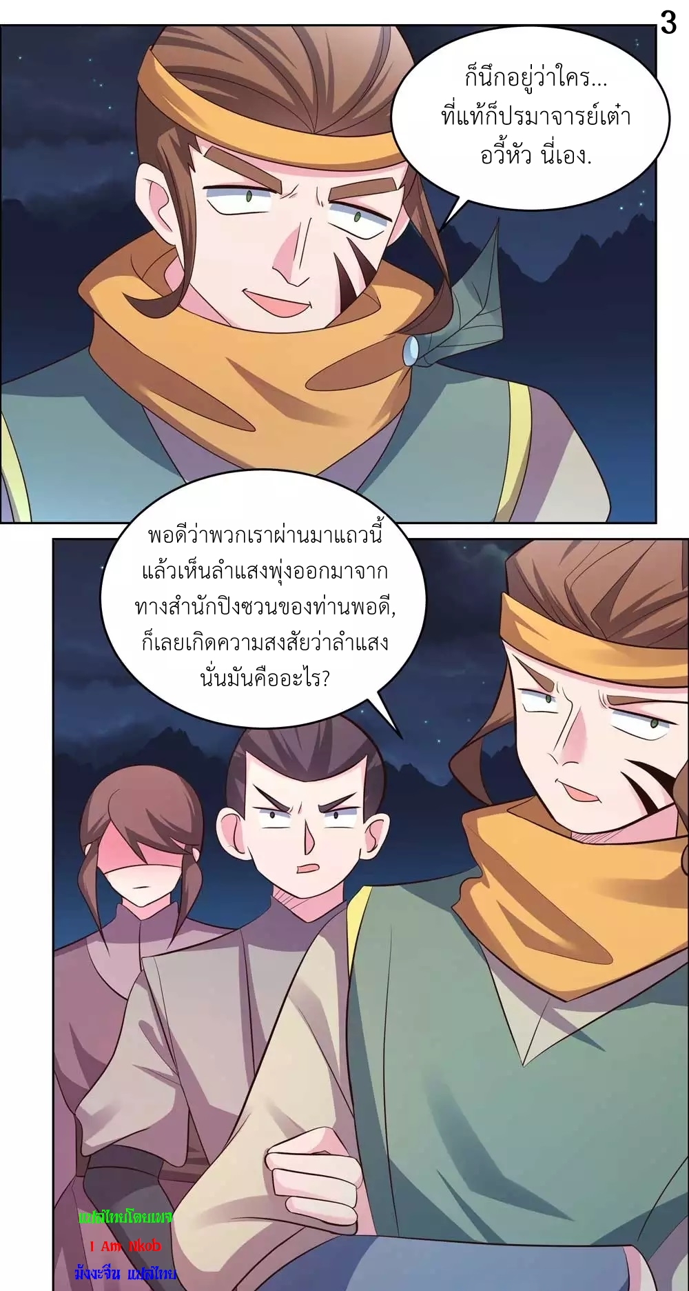 Above All Gods เทพยุทธเหนือเทวะ ตอนที่ 196 หน้า 4