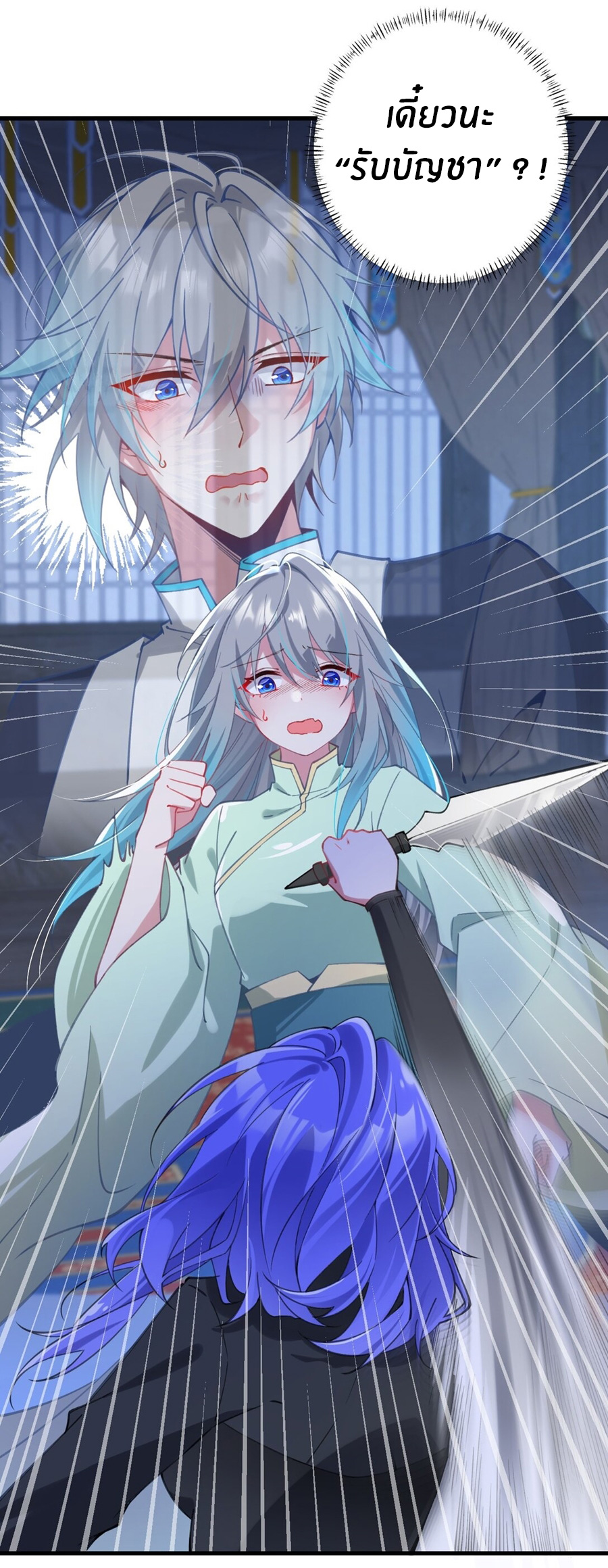 Crash into the body of the emperor's daughter ตอนที่ 1 หน้า 29