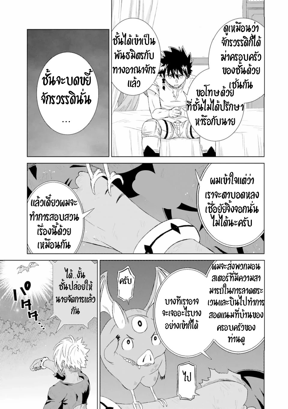 Isekai de Tadahitori no Mamono Tsukai ตอนที่ 19 หน้า 5