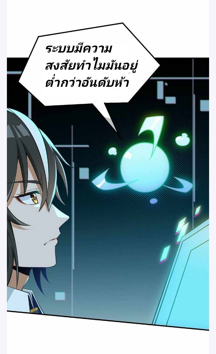 ข้าคือเต๋าสวรรค์ ตอนที่ 2 หน้า 5