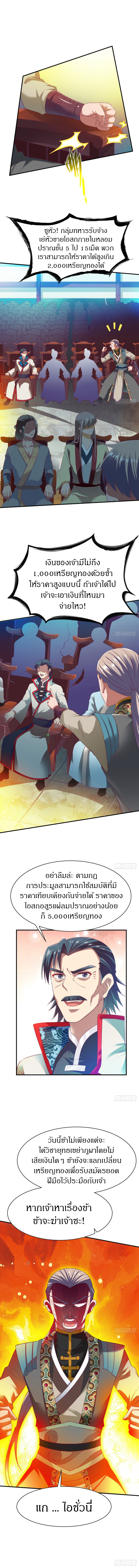 The Legendary Tripod สงครามเทพโอสถ ตอนที่ 29 หน้า 3