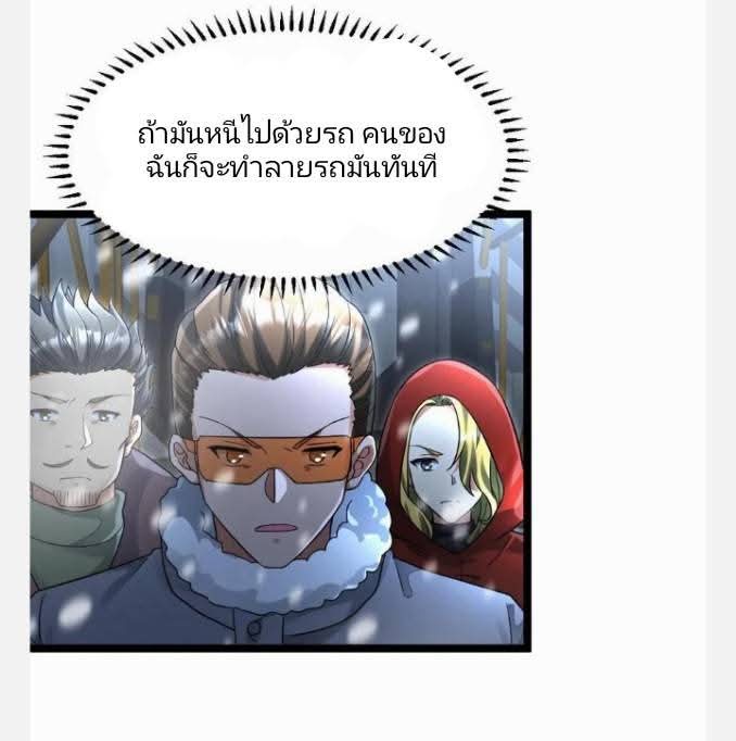 ฉันมีเซฟเฮาว์ในวันโลกาวินาศ ตอนที่ 231 หน้า 18