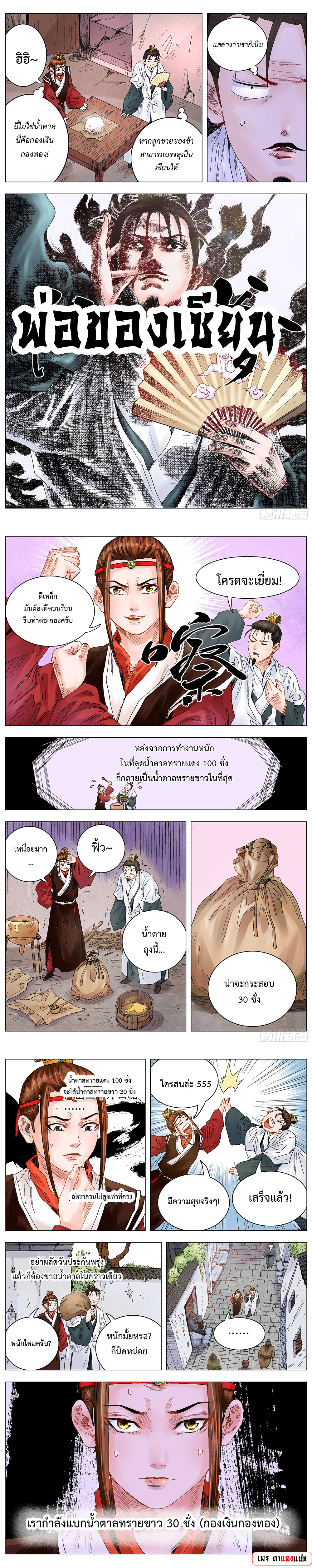 Little Gelao ตอนที่ 17 หน้า 4