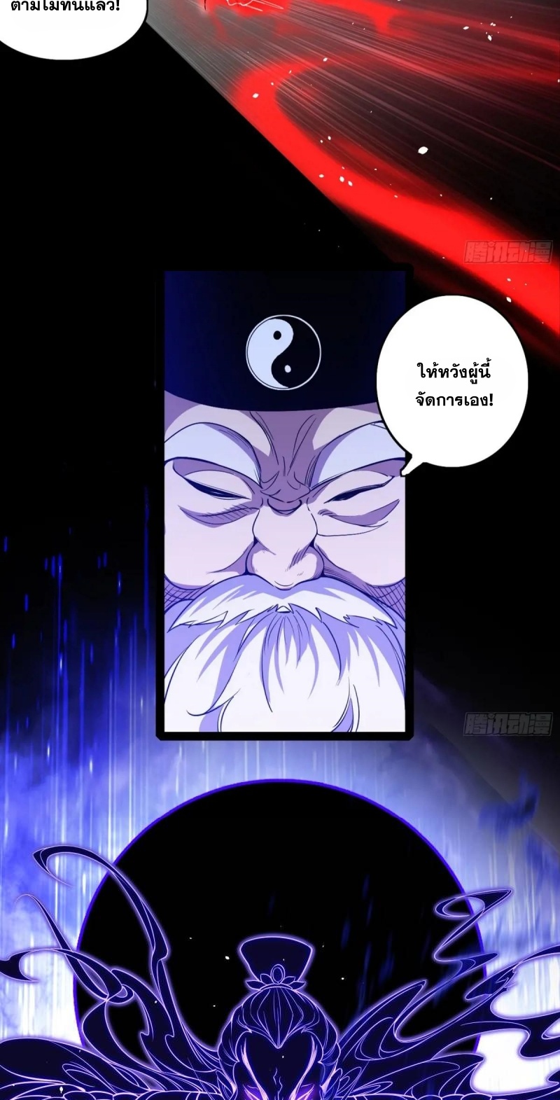 I'm an Evil God ข้าคือจักรพรรดิปีศาจ ตอนที่ 448 หน้า 46