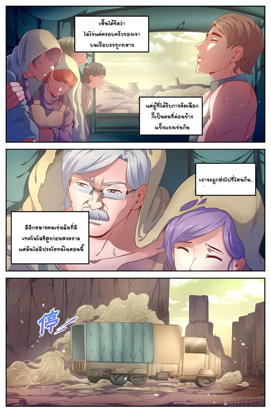 ฉันมีคฤหาสน์ในโลกหลังหายนะ ตอนที่ 34 หน้า 7