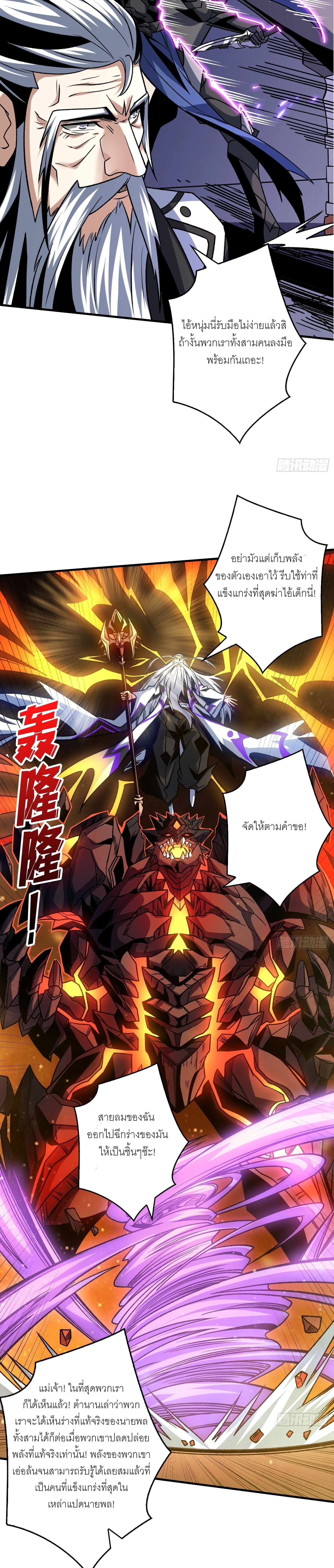 (ชนจีน) IT STARTS WITH A KINGPIN ACCOUNT - จุติจอมราชัน ตอนที่ 248 หน้า 9