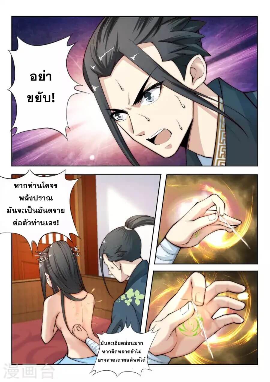Against the Gods - อสูรพลิกฟ้า ตอนที่ 14 หน้า 13