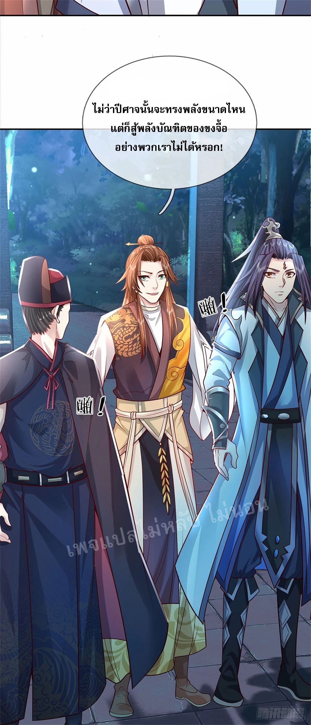 ข้าถูกเลี้ยงดูมาโดยยัยปีศาจ ตอนที่ 10 หน้า 23