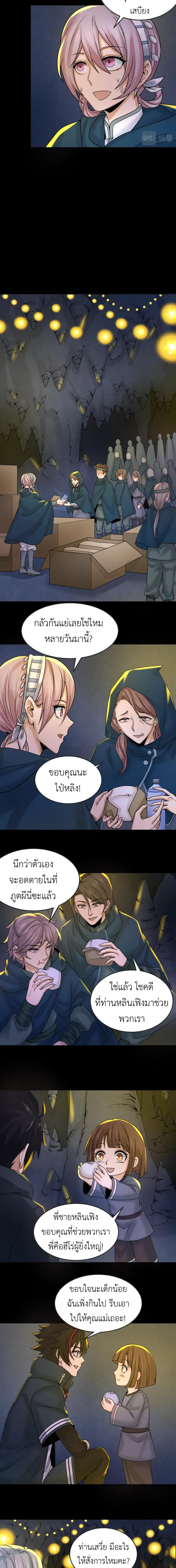 Era of the Haunted - ยุคสมัยแห่งภูตผี ตอนที่ 86 หน้า 2