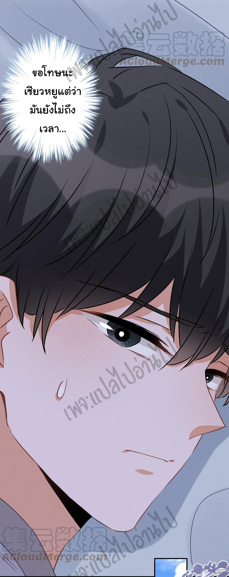 Lu Feng is the best son-in-law สุดยอดลูกเขย "ลู่เฟิง" ตอนที่ 33 หน้า 10