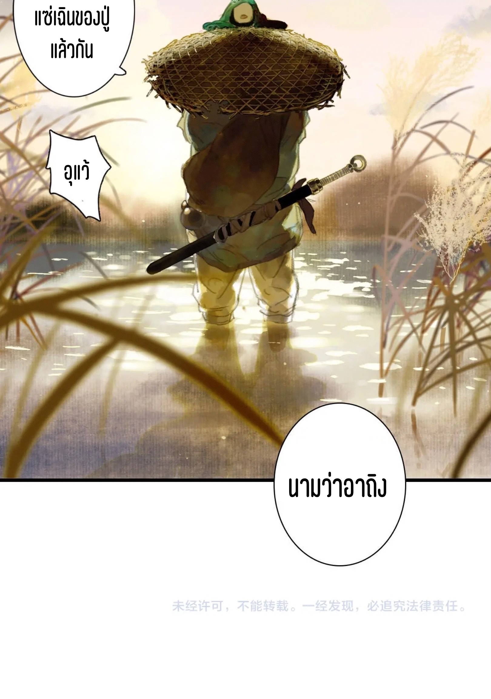 ปู้เทียนเกอ ลำนำแห่งผู้ล่องนภา ตอนที่ 2 หน้า 90