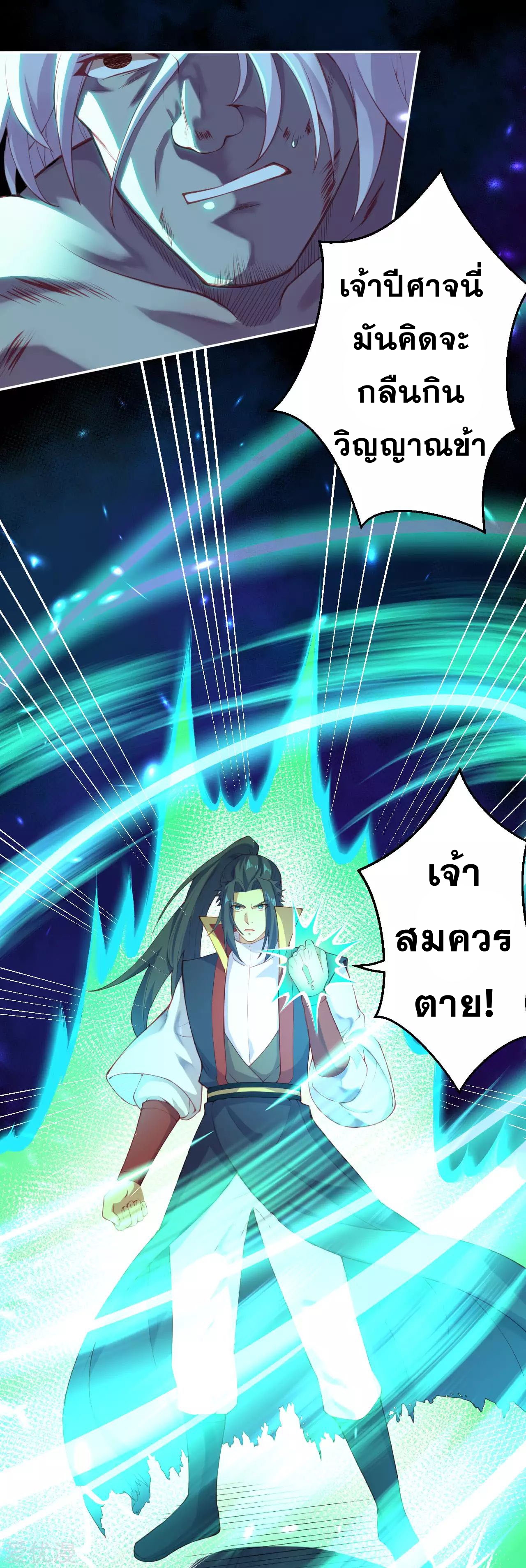 Against the Gods - อสูรพลิกฟ้า ตอนที่ 235 หน้า 8